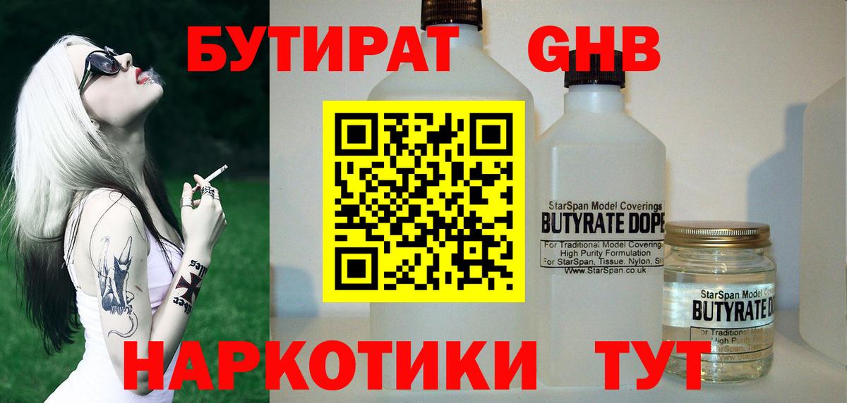 Бутират буратино  Вход с VPN  Буйнакск 