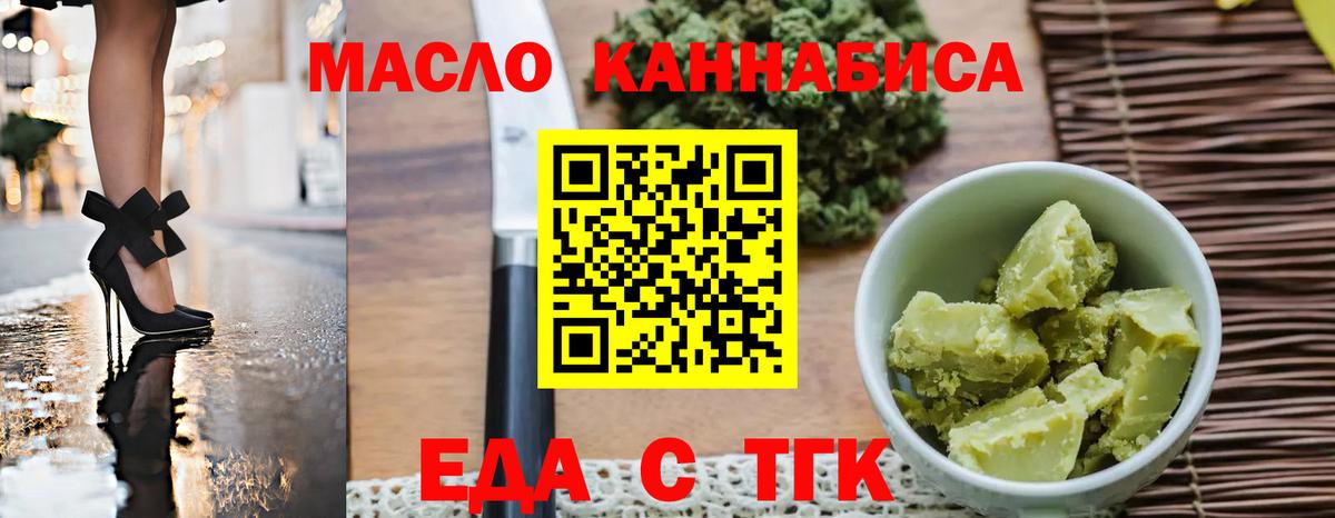 Еда ТГК конопля  Вход с VPN  Буйнакск 