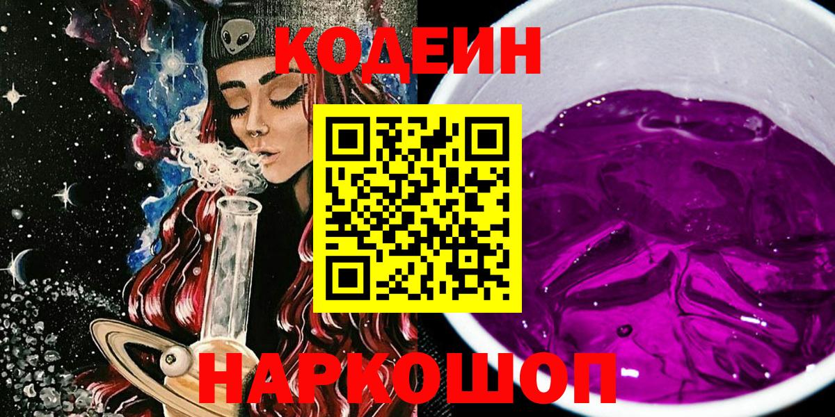 Codein Purple Drank Буйнакск