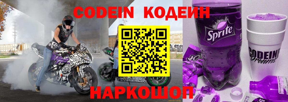 Буйнакск  Кодеиновый сироп Lean напиток Lean (лин)  Вход с VPN 