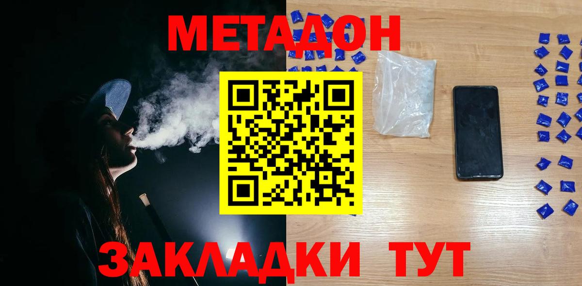 Метадон кристалл  МЕТАДОН methadone  сайты даркнета наркотические препараты  Буйнакск  Вход с VPN 